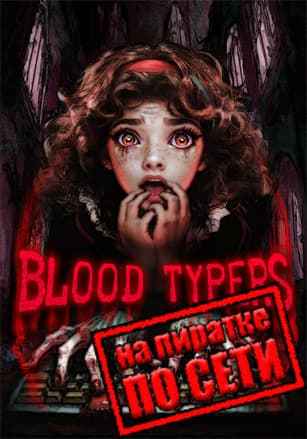 Blood Typers по сети