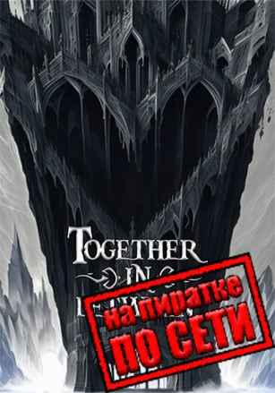 Together in Between по сети