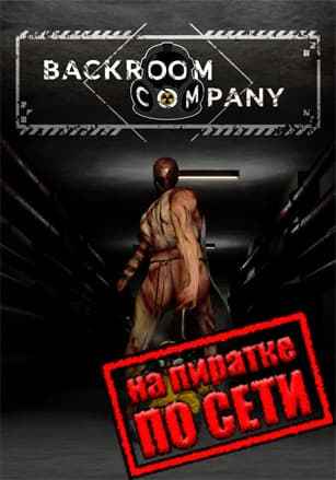 Backroom Company по сети