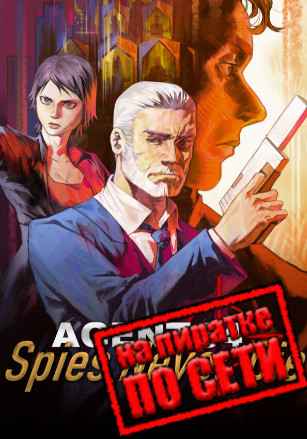 Agent 64: Spies Never Die по сети