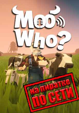 Moo Who по сети