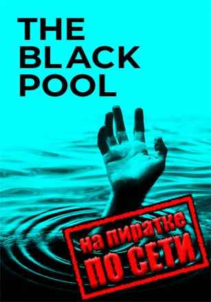 The Black Pool по сети