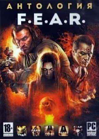 Антология FEAR