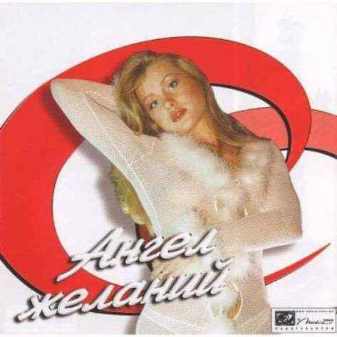 Ангел желаний