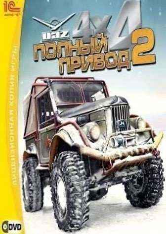 Полный привод 2 УАЗ