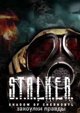 Сталкер: Shadow of Chernobyl - Закоулки правды