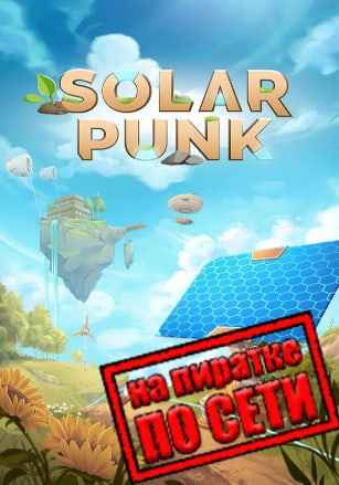 Solarpunk по сети