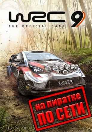WRC 9 FIA World Rally Championship по сети