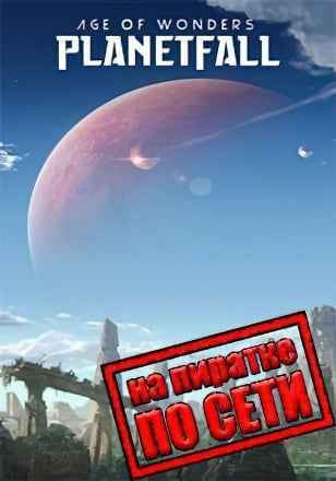 Age of Wonders Planetfall по сети