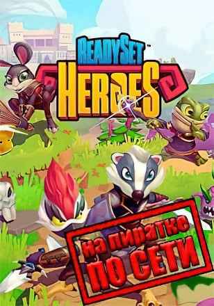 ReadySet Heroes по сети