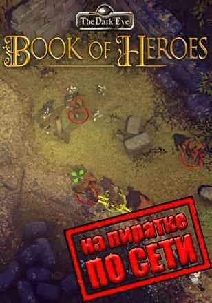 The Dark Eye Book of Heroes по сети