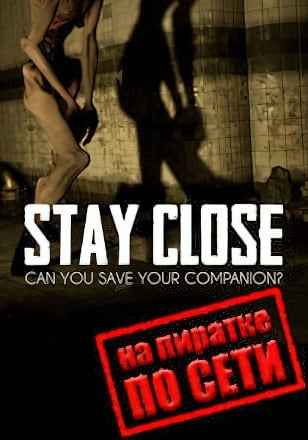 Stay Close по сети