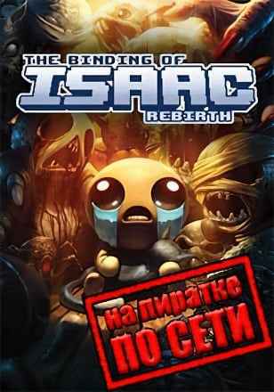 The Binding of Isaac: Rebirth по сети