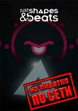 Just Shapes and Beats по сети