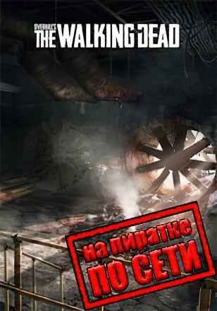 Overkills The Walking Dead по сети