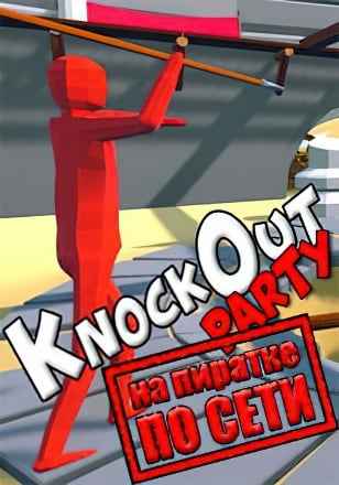 Knockout Party по сети