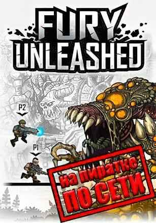 Fury Unleashed по сети