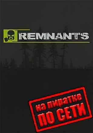 Remnants по сети