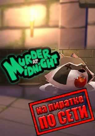 Murder at Midnight по сети