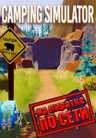 Camping Simulator: The Squad по сети