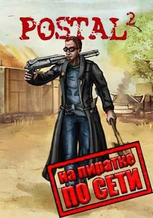 Postal 2 NicksCoop по сети