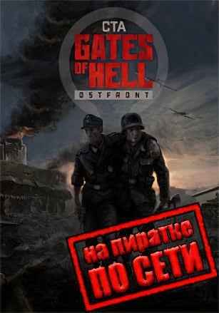 Call to Arms Gates of Hell Ostfront по сети