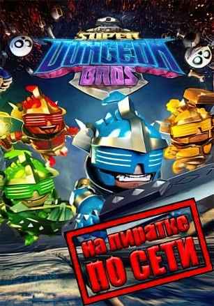 Super Dungeon Bros по сети