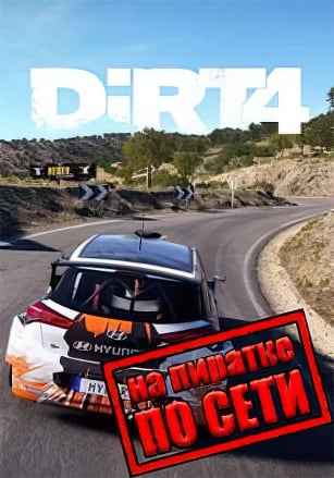 DiRT 4 по сети