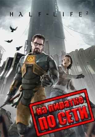 Half-Life 2: Synergy MOD по сети