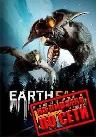 Earthfall по сети
