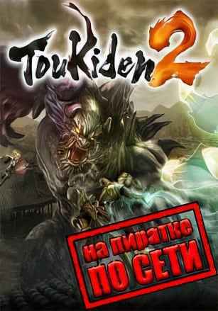 Toukiden 2 по сети
