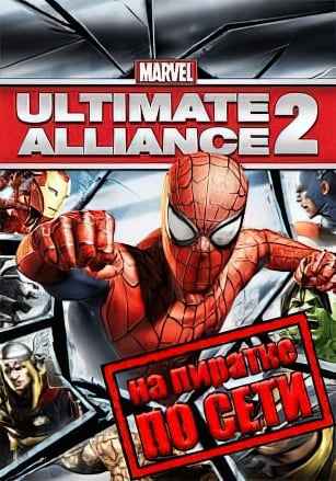 Marvel: Ultimate Alliance 2 по сети