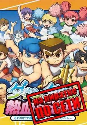 River City Super Sports Challenge All Stars Special по сети