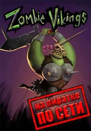 Zombie Vikings по сети