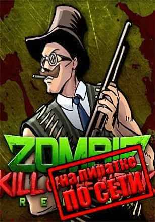 Zombie Kill of the Week - Reborn по сети