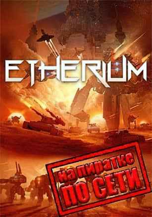 Etherium по сети