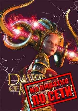 Dawn Of Magic 2 по сети