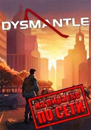 DYSMANTLE по сети