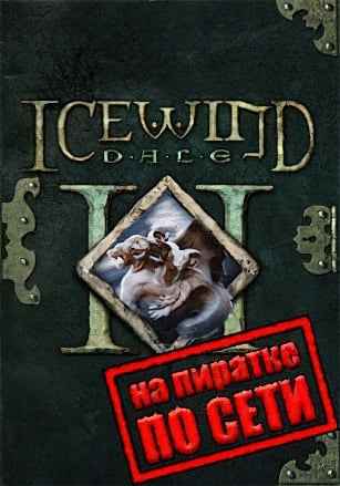 Icewind Dale 2 по сети