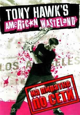 Tony Hawk's American Wasteland по сети