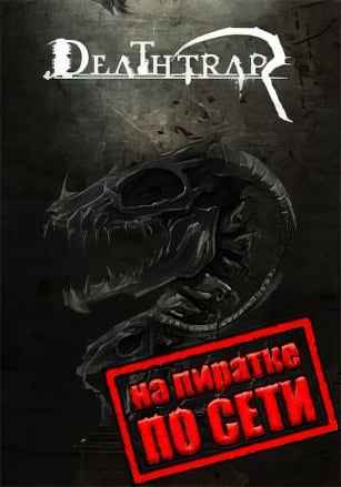 Deathtrap по сети