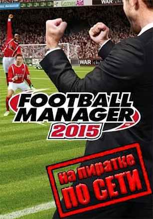 Football Manager 2015 по сети