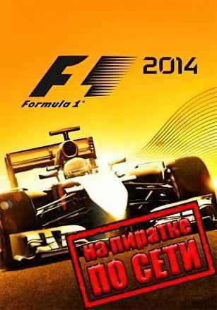 F1 2014 по сети