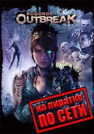 Scourge: Outbreak по сети