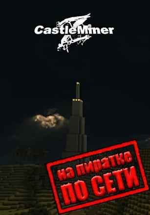 CastleMiner Z по сети