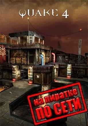 Quake 4 по сети