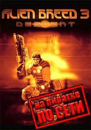 Alien Breed 3: Descent по сети