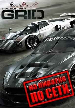Race Driver: GRID по сети