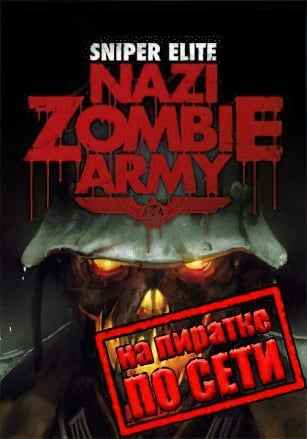 Sniper Elite: Nazi Zombie Army по сети