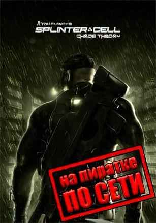 Splinter Cell Chaos Theory по сети